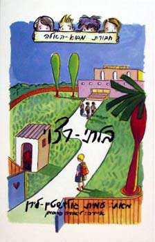 בלתי רצוי