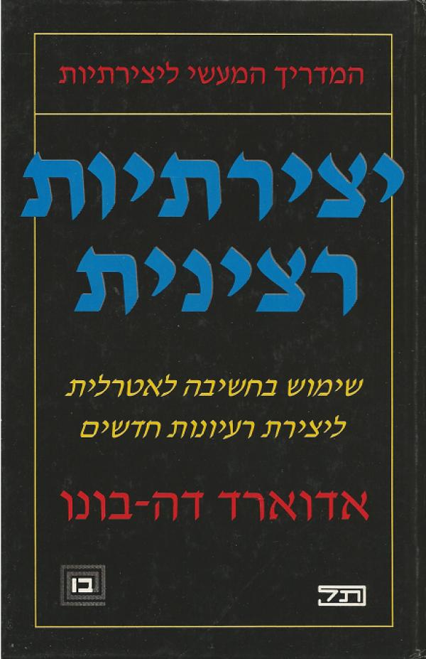 עטיפת יצירתיות רצינית