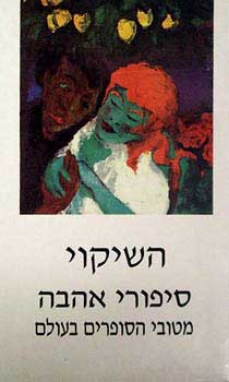 עטיפת השיקוי 