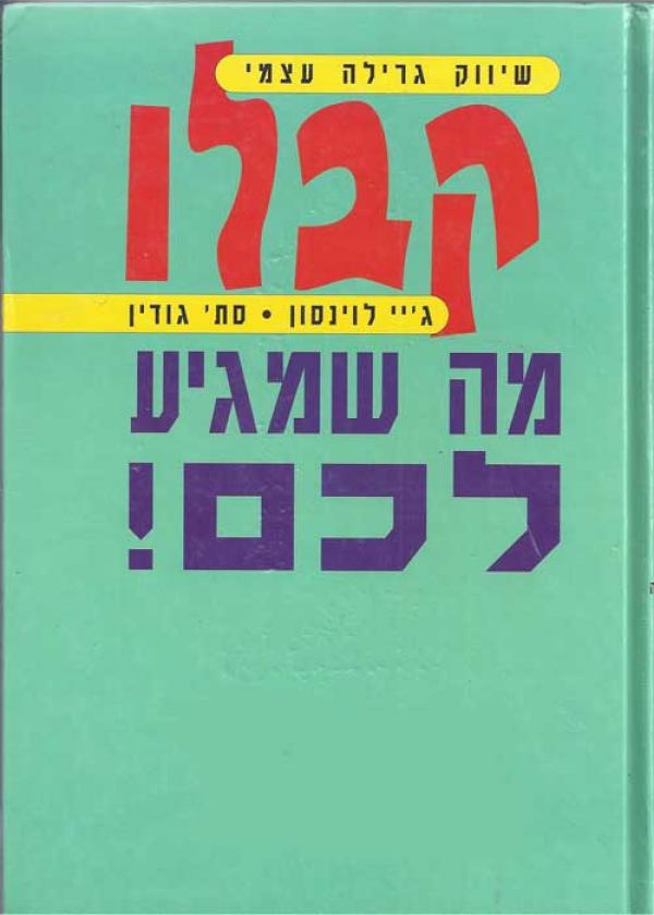 קבלו מה שמגיע לכם!
