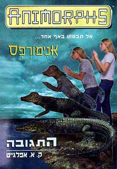 אנימורפס 12 - התגובה