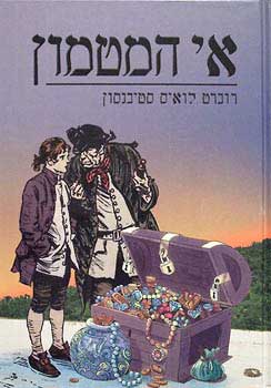 אי המטמון (עופרים)