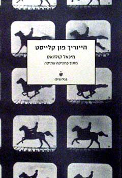 מיכאל קולהאס (בבל, 2002)