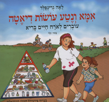 אמא ונטע עושות דיאטה