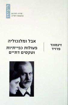 אבל ומלנכוליה