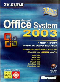 Office system 2003