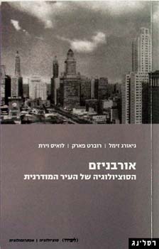 אורבניזם