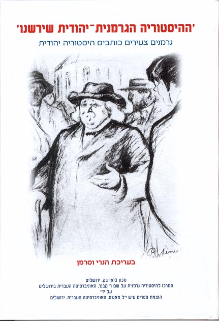 ההיסטוריה הגרמנית-יהודית שירשנו