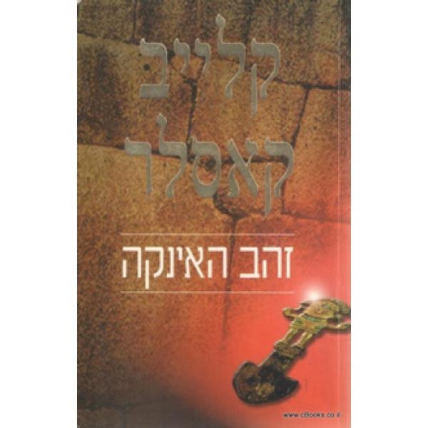 זהב האינקה