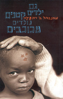 גם ילדים קטנים נולדים מכוכבים