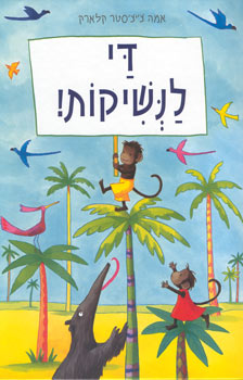 די לנשיקות!