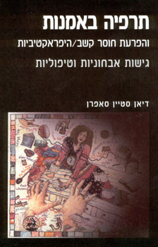עטיפת תרפיה באמנות והפרעת חוסר קשב/היפראקטיביות