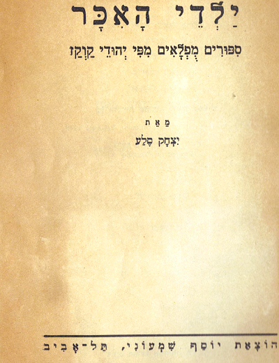 ילדי האיכר