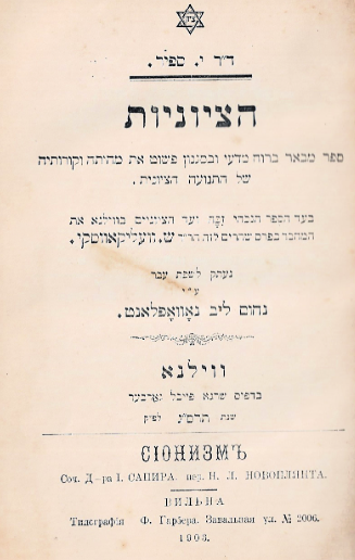הציונות : ספר מבאר ברוח מדעי