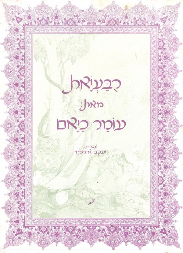 רבעיאת