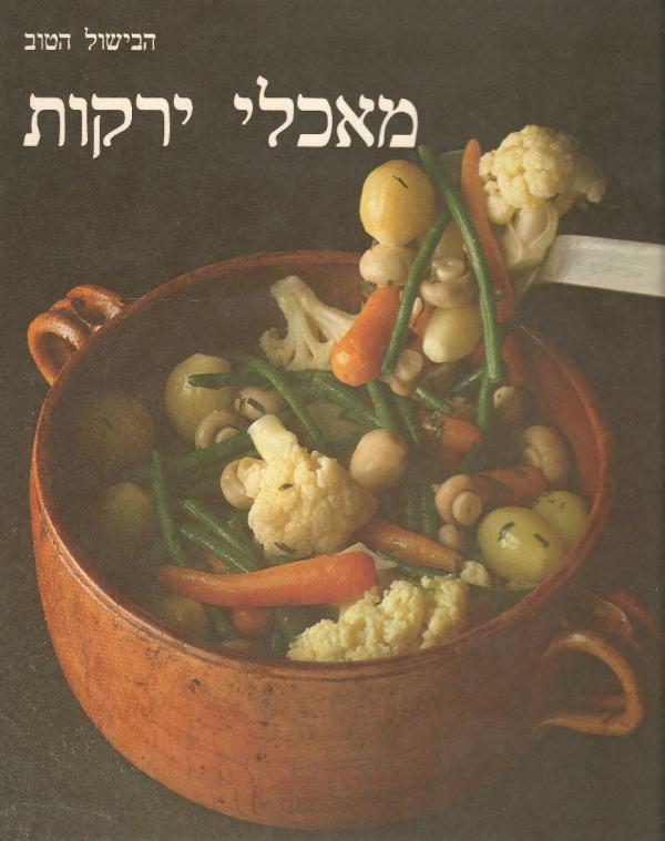 עטיפת מאכלי ירקות