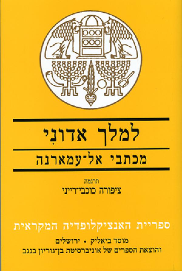 למלך אדוני