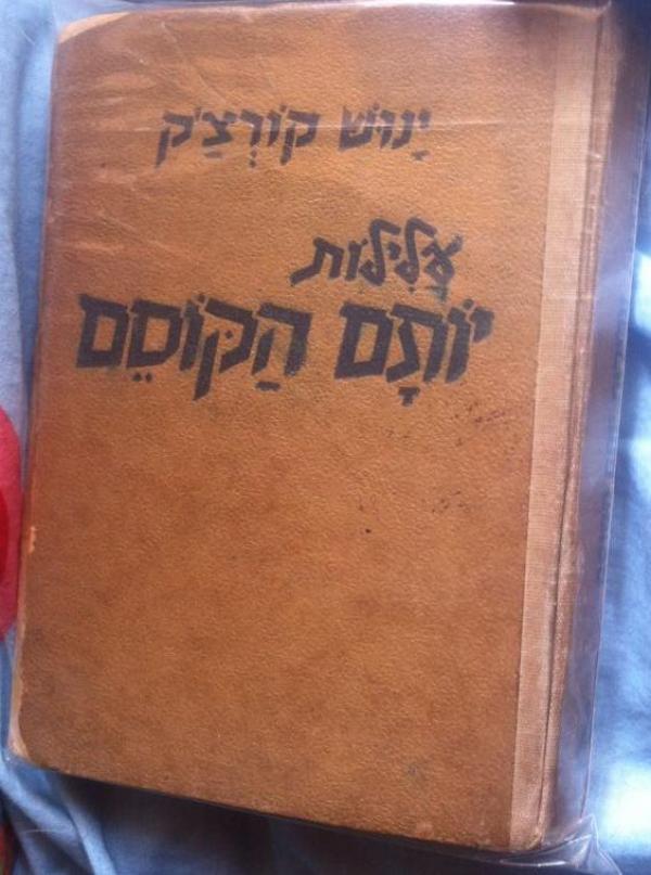 עטיפת עלילות יותם הקוסם