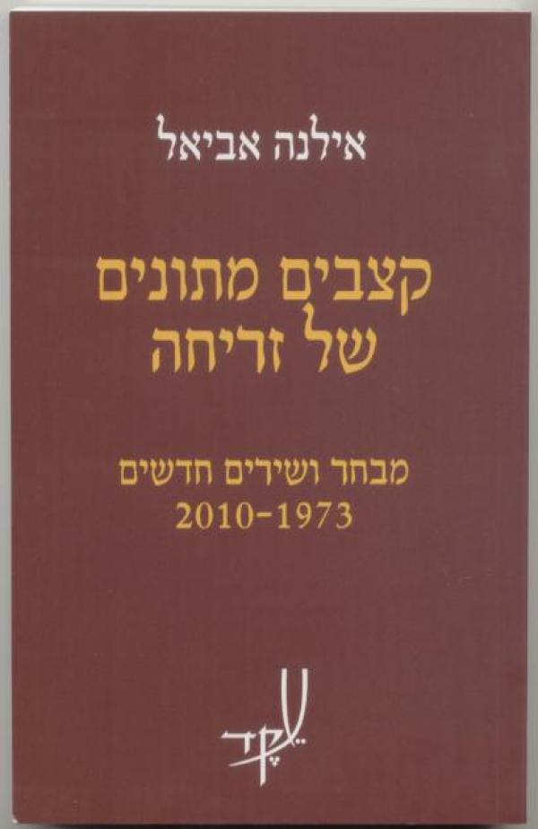 עטיפת קצבים מתונים של זריחה
