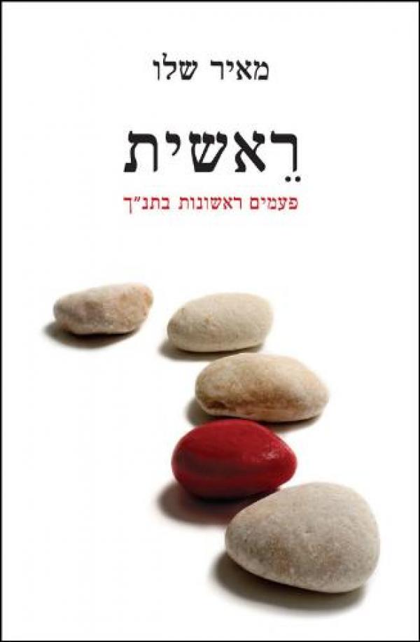 ראשית