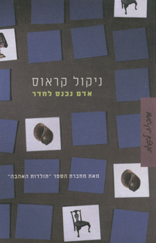 עטיפת אדם נכנס לחדר