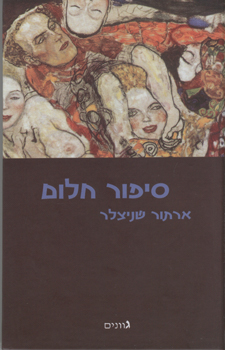סיפור חלום