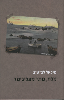 עטיפת מלח, מתי מפליגים?