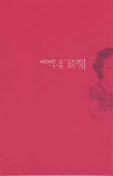 מכתבים מאמא