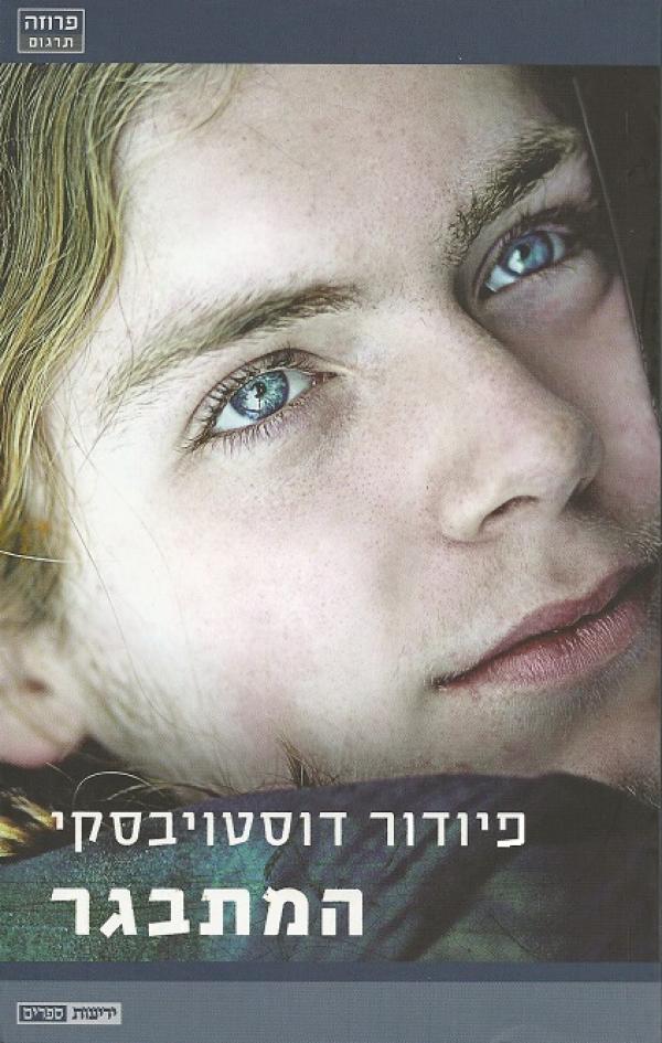 עטיפת המתבגר