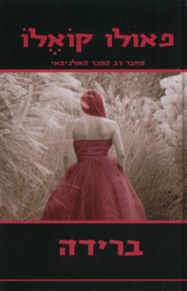 ברידה