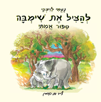 עטיפת להציל את שימבה - ספור אמיתי