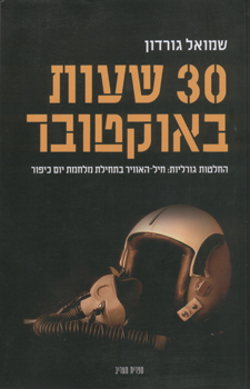 עטיפת 30 שעות באוקטובר