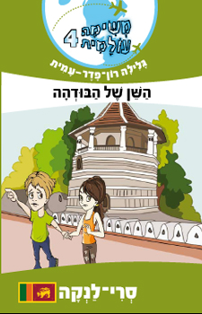 עטיפת השן של הבודהה