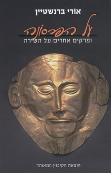 על הפרסונה