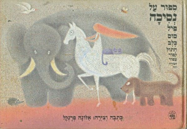 ספור (סיפור) על נסיכה