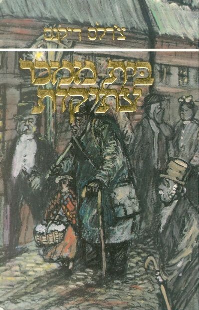 בית ממכר עתיקות (מזרחי, 2000)