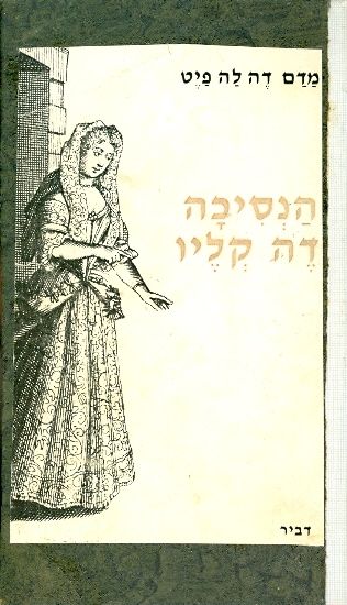 הנסיכה דה קליו