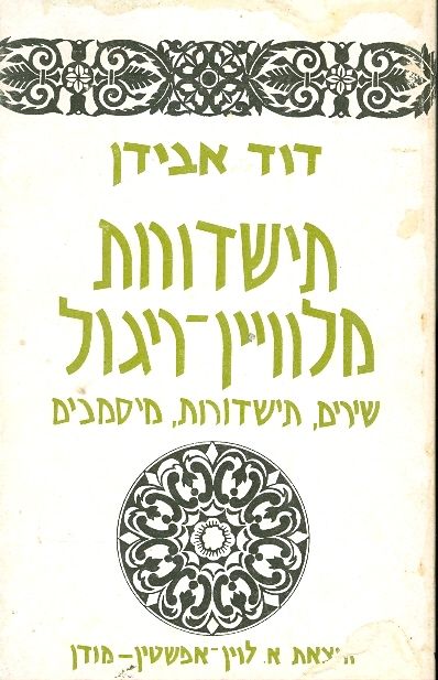 תשדורות / תישדורות מלוויין ריגול