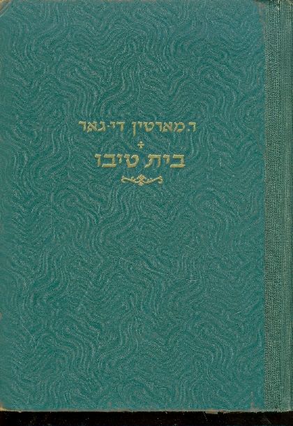 בית טיבו
