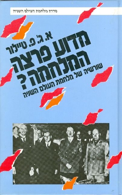מדוע פרצה המלחמה?