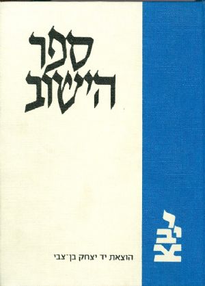 ספר הישוב כרך ראשון