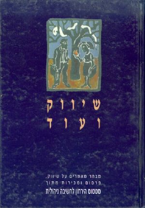 שווק ועוד : אוסף מאמרים נבחרים שהתפרסמו בסטטוס - הירחון לחשיבה ניהולית 