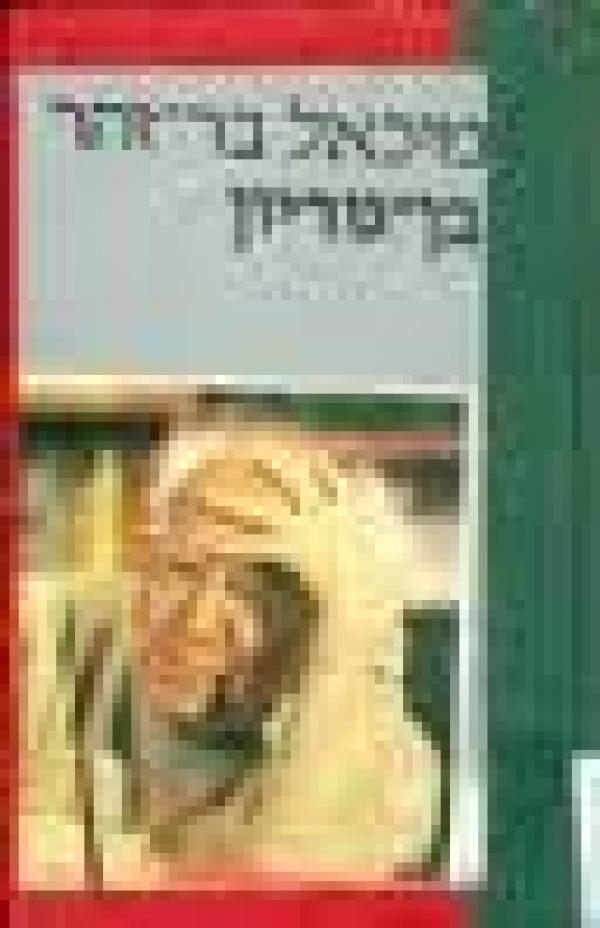 בן גוריון ביוגרפיה