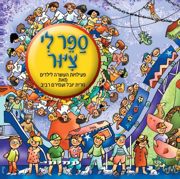 עטיפת ספר לי ציור