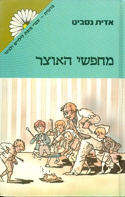 מחפשי האוצר- מרגנית