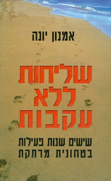 עטיפת שליחות ללא עקבות