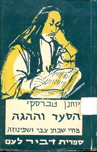 עטיפת הסער וההגה 