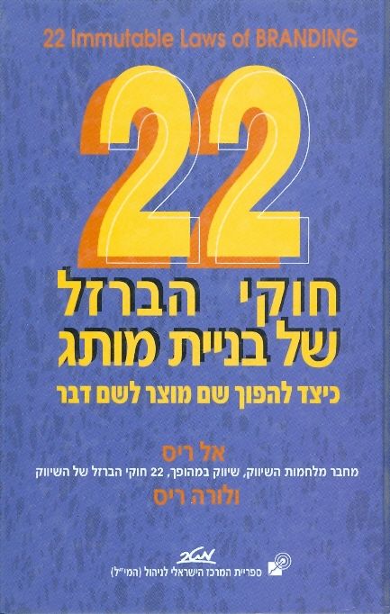 22 חוגי ברזל של בניית מותג
