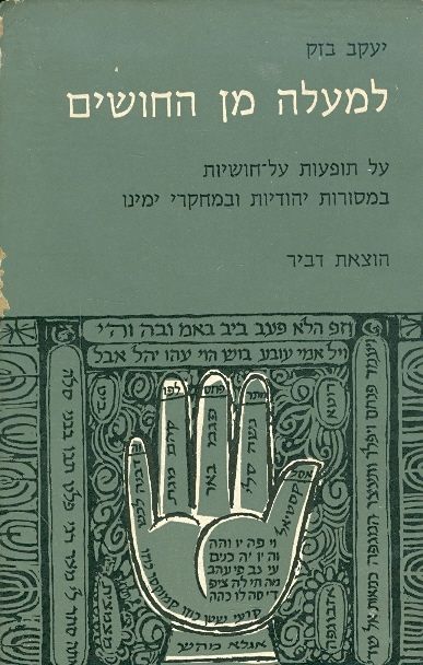 למעלה מן החושים