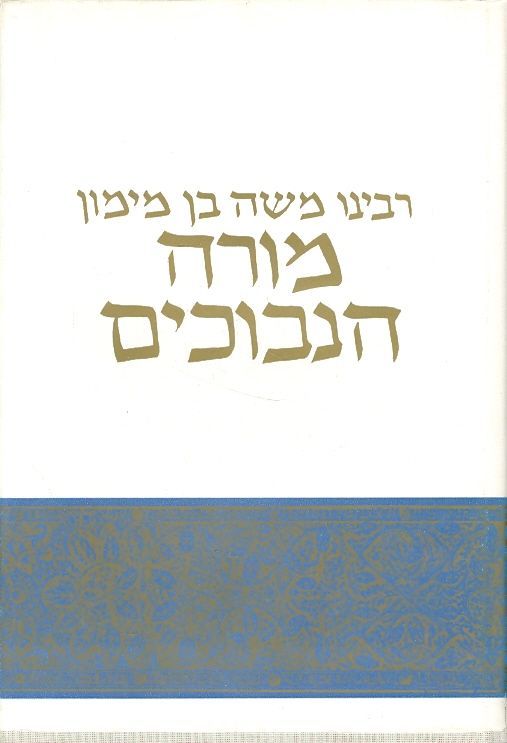 מורה הנבוכים א ב ג